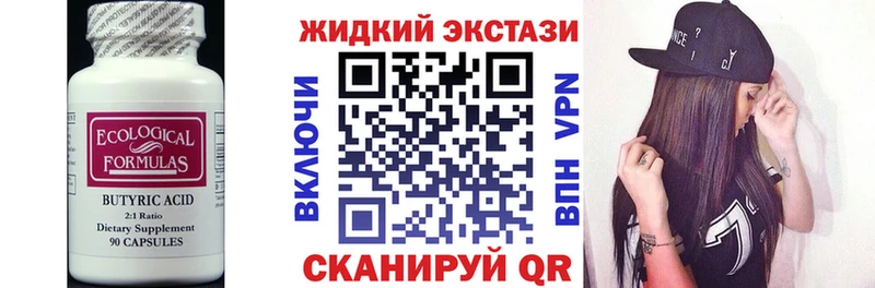Купить закладки  Завитинск  БУТИРАТ Butirat 